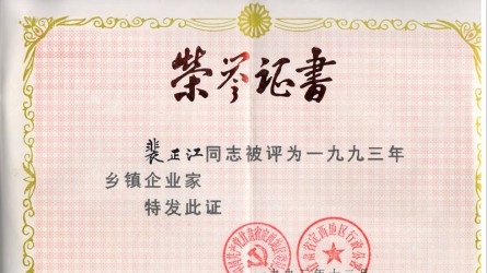 鄉鎮企業(yè)家